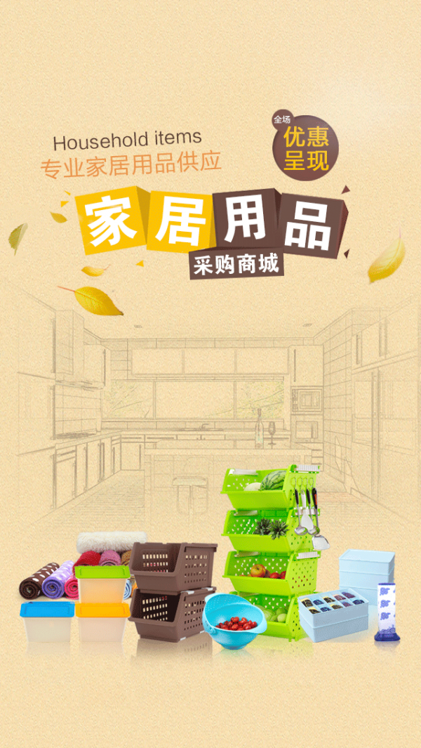 家居用品门户