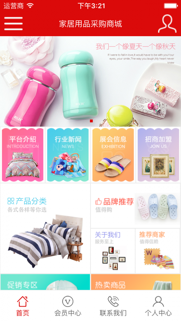 家居用品门户