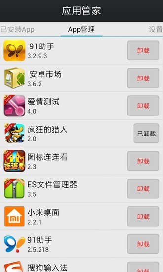 安卓应用魔盒