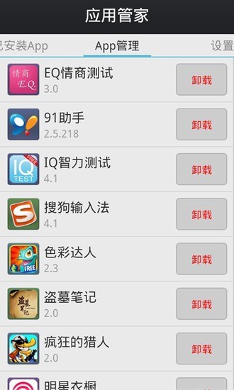 安卓应用魔盒