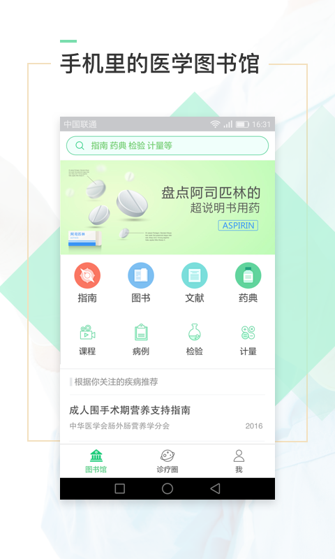 口袋医助医生端