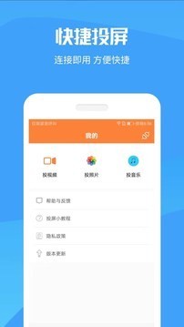 手机投屏助手