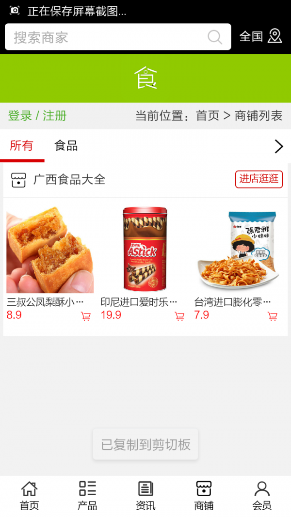 广西食品大全