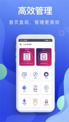 隐私文件管理器