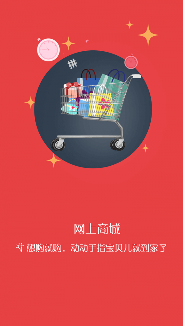 天天购商城