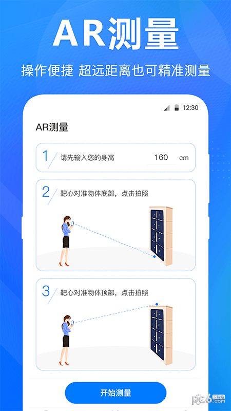 尺子