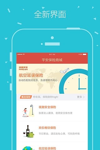 平安保险商城
