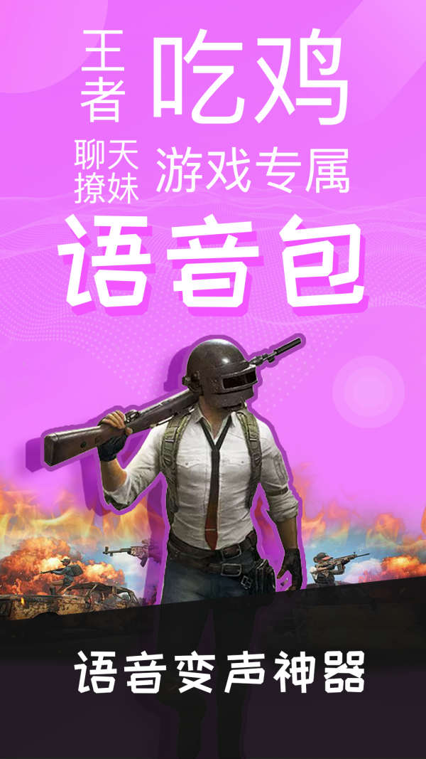 语音包歪比