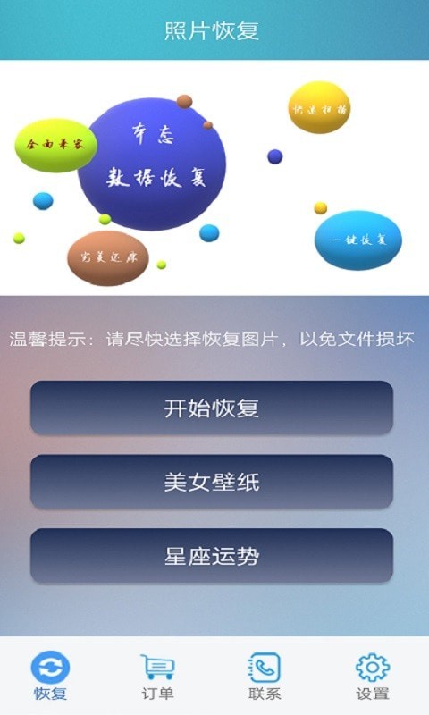 照片恢复助手