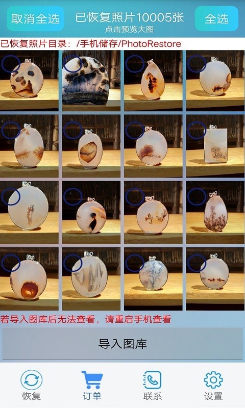 照片恢复助手