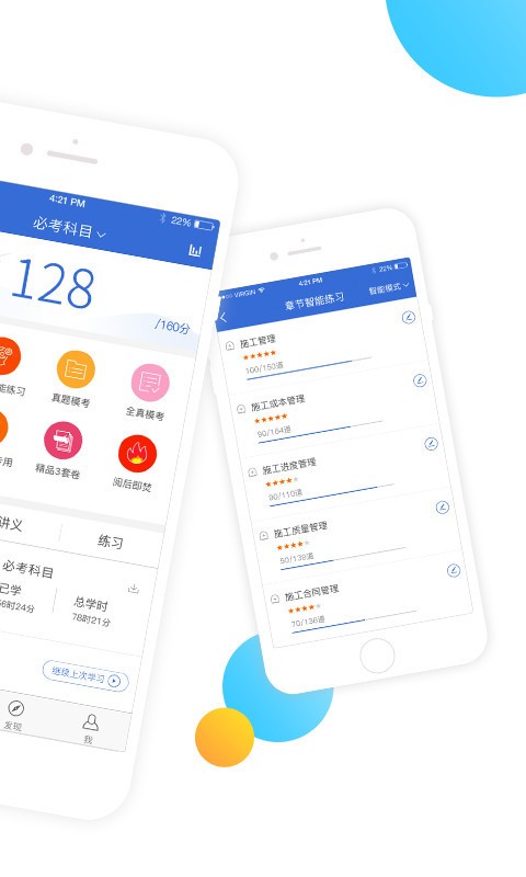 建造师考试宝典