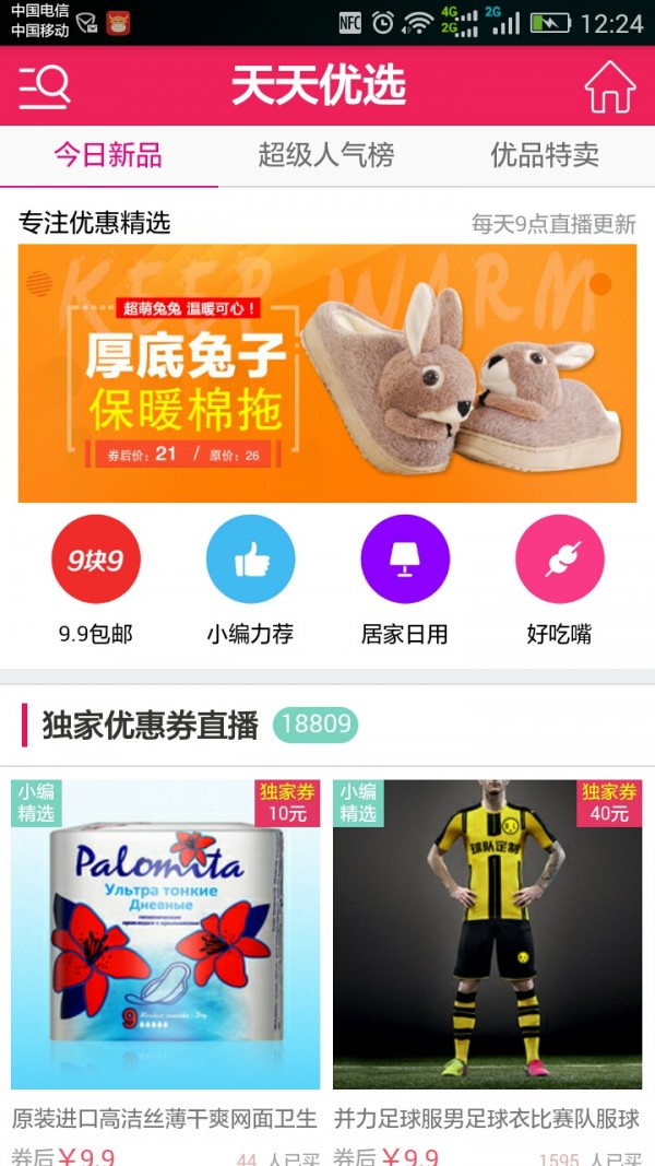 天天优品汇