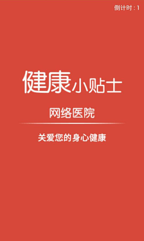 健康小助手