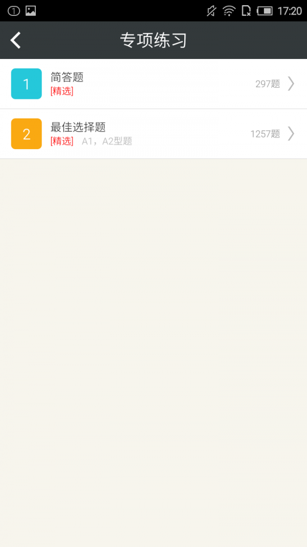 小学教师资格考试神器