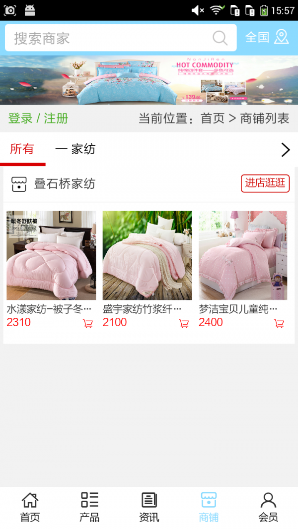 叠石桥家纺城