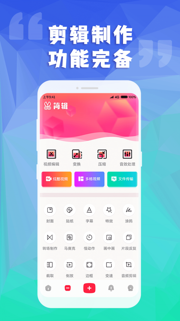 卡点视频大师