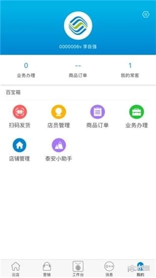 山东移动crm系统手机版