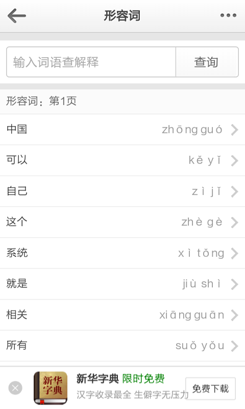 汉语词典