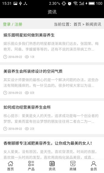 全国美容养生