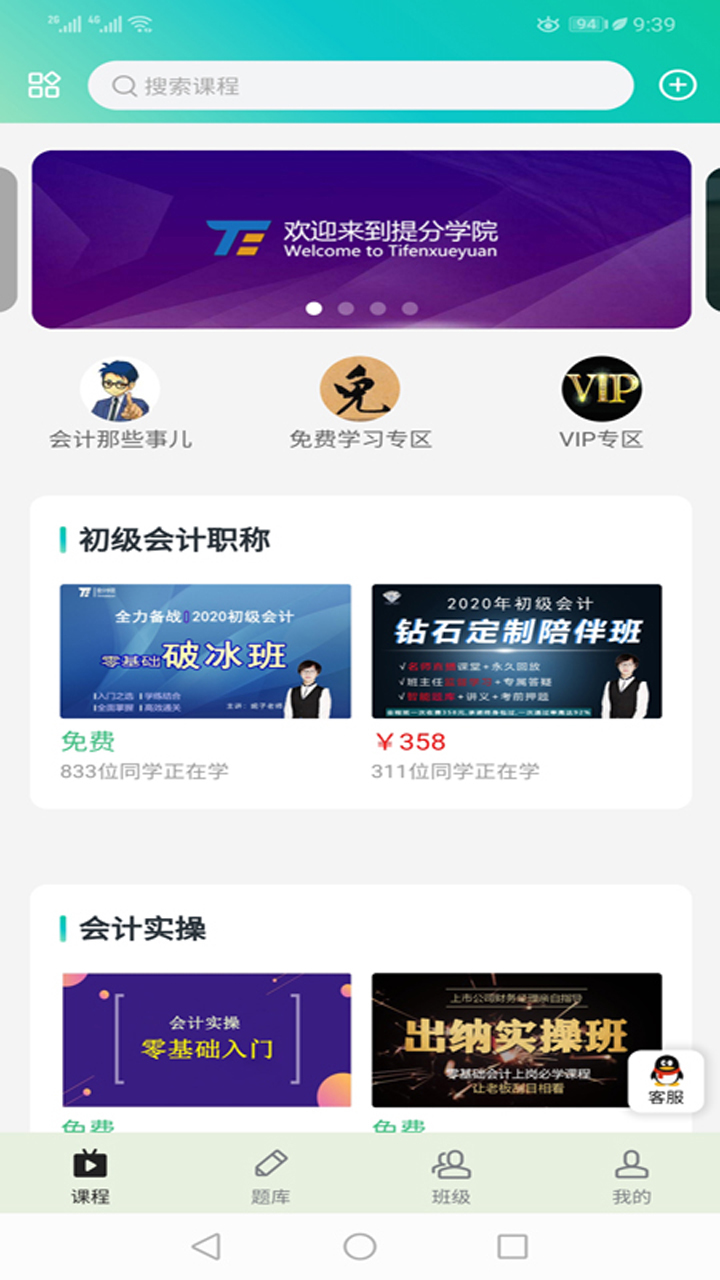 提分