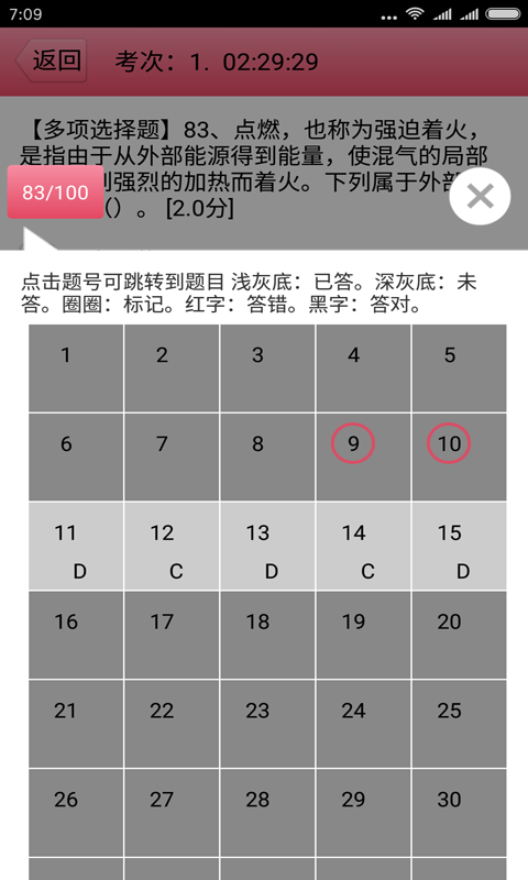 一级注册消防工程师丰题库