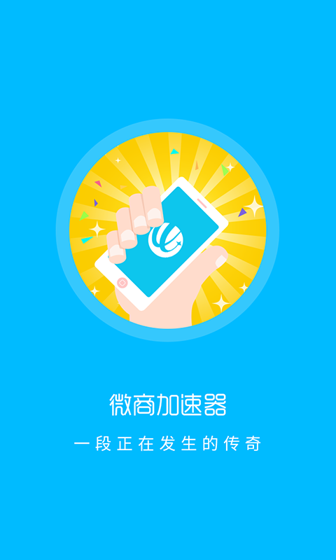 微商加人神器