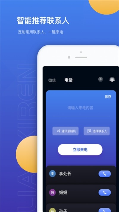 模拟来电话