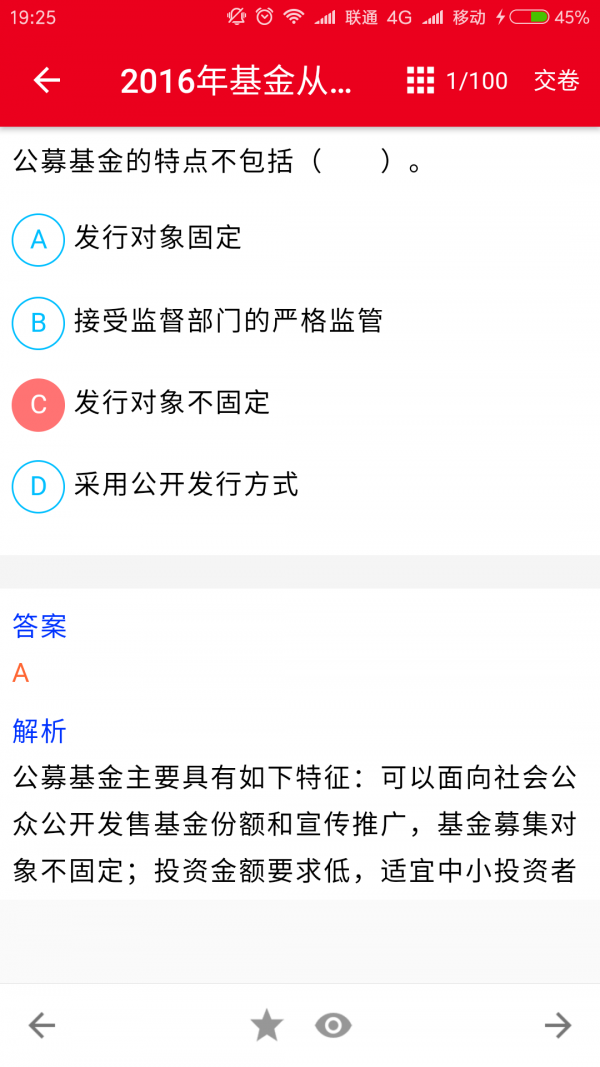 基金从业资格备考宝典