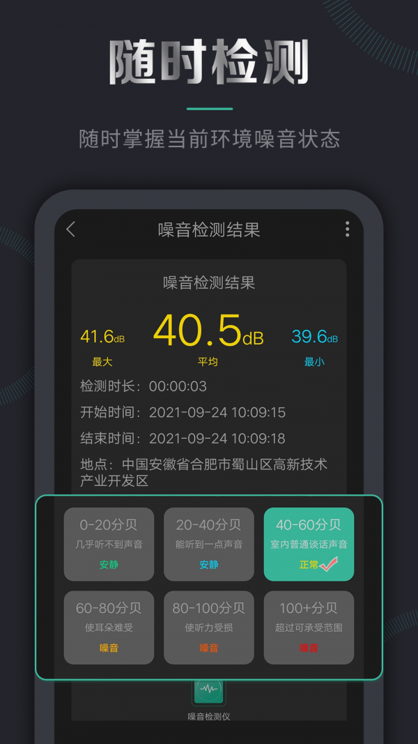 噪音检测分贝仪