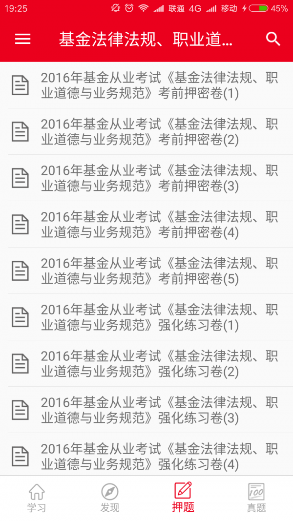 基金从业资格备考宝典