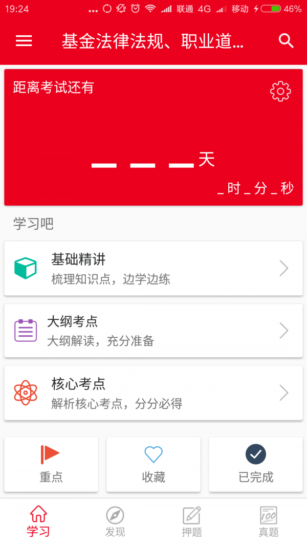 基金从业资格备考宝典