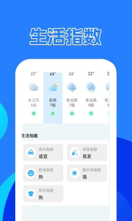 天气预报极速版