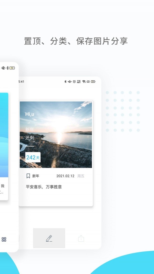 纪念日管理