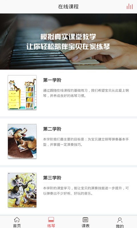 TheONE爱练琴