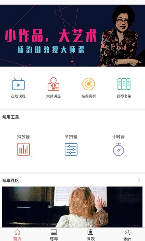 TheONE爱练琴