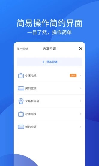 空调智能遥控器软件截图