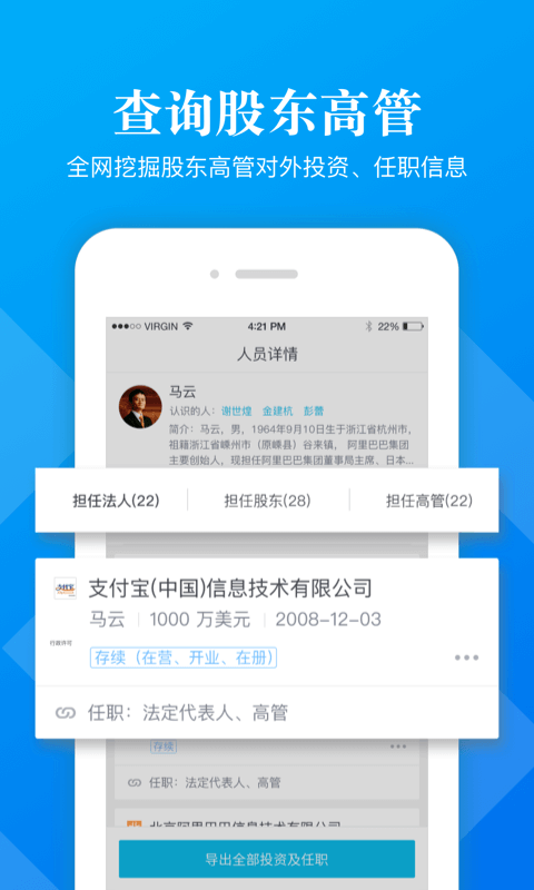 启信宝软件截图