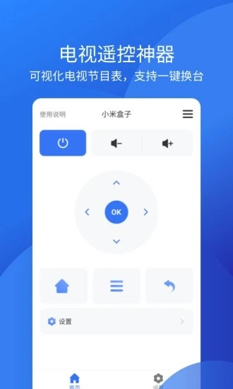 空调智能遥控器软件截图
