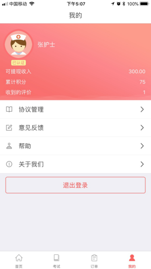 好护无忧软件截图