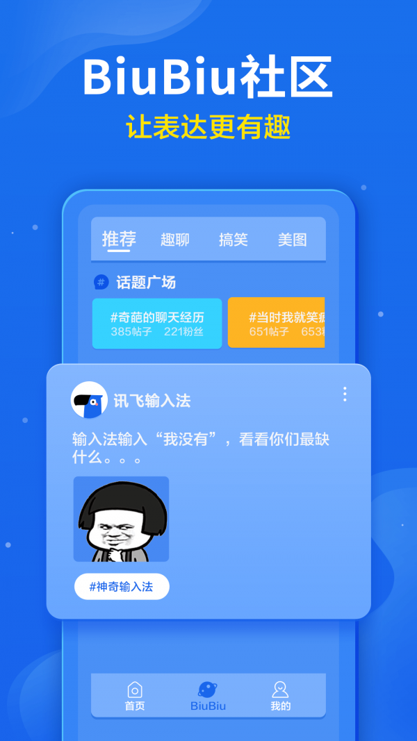 讯飞输入法Pad版软件截图