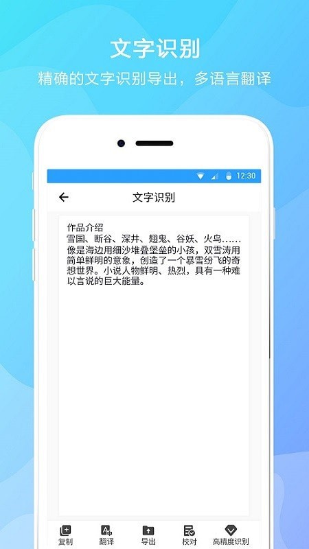 文字提取软件截图