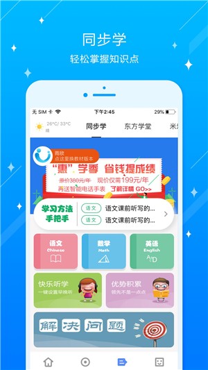 苏州工业园区莲花学校软件截图