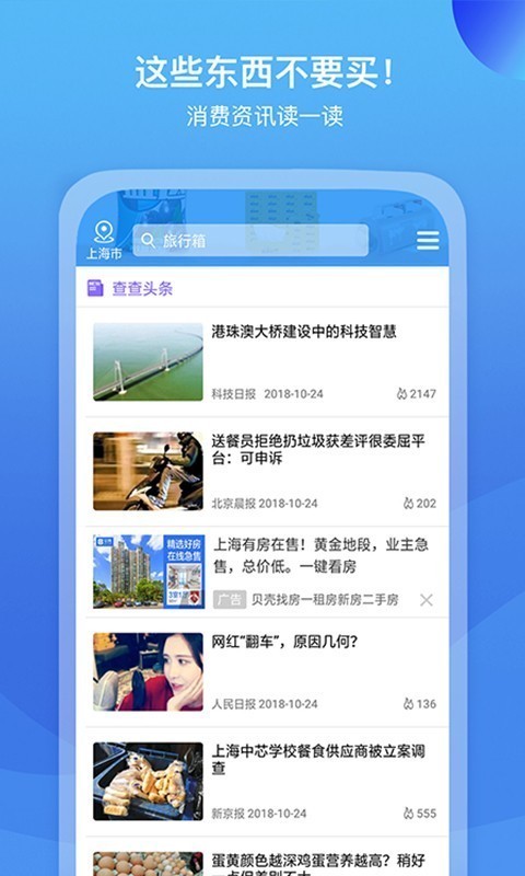 我查查软件截图