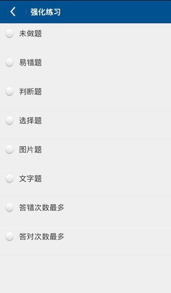 驾考科目一练习软件截图