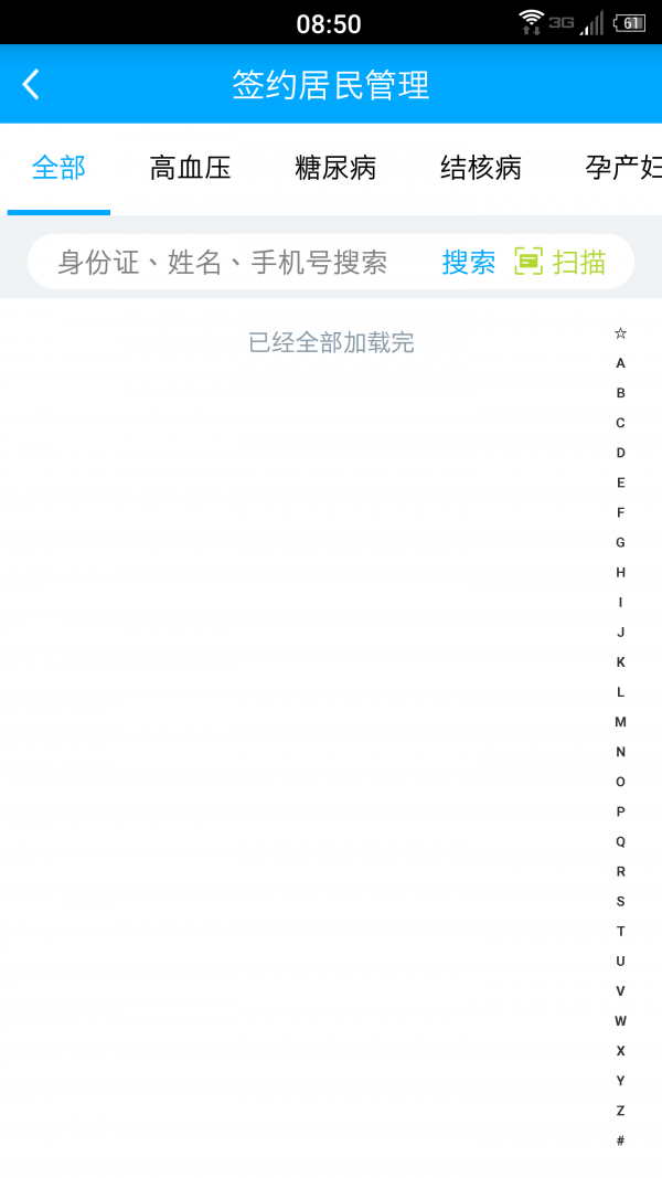 重庆健康医家软件截图