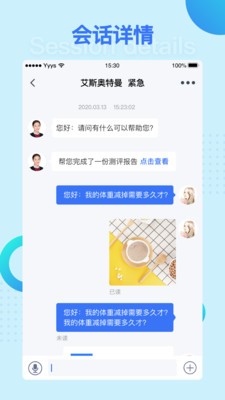 营养e家软件截图