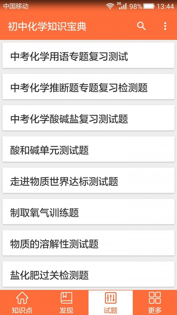 初中化学学习软件截图