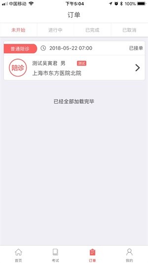 好护无忧软件截图