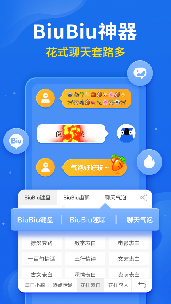讯飞输入法Pad版软件截图