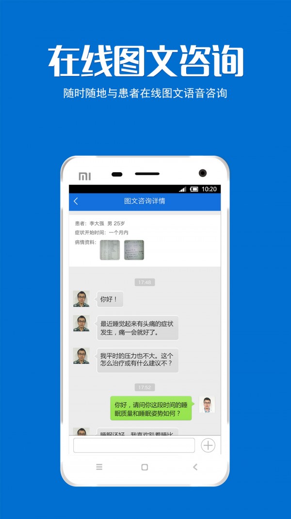 手机看病医生版软件截图